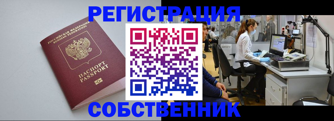 прописка законно в Хабаровске